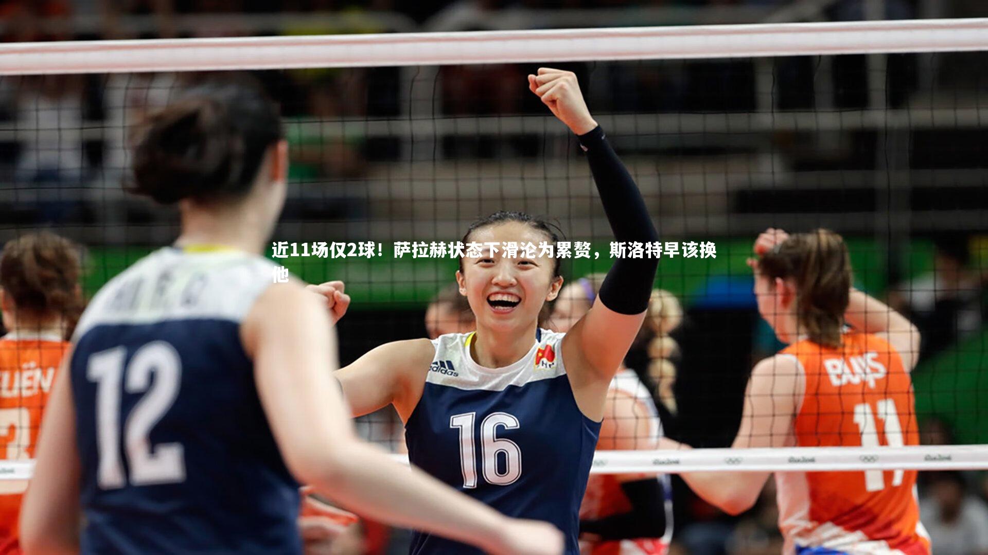 近11场仅2球！萨拉赫状态下滑沦为累赘，斯洛特早该换他